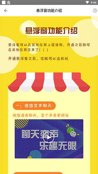耳鼠变声器图1