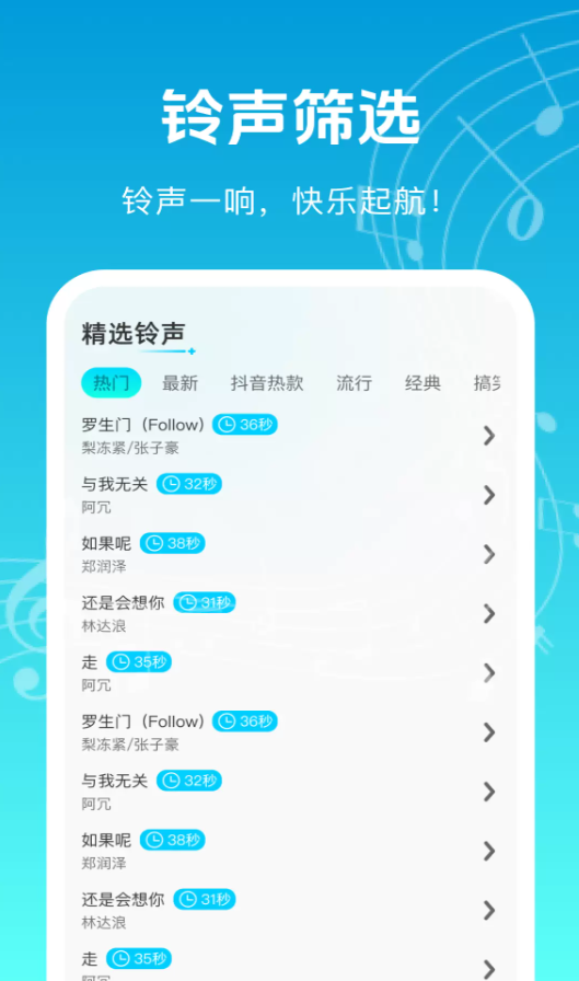 铃声免费用app图2