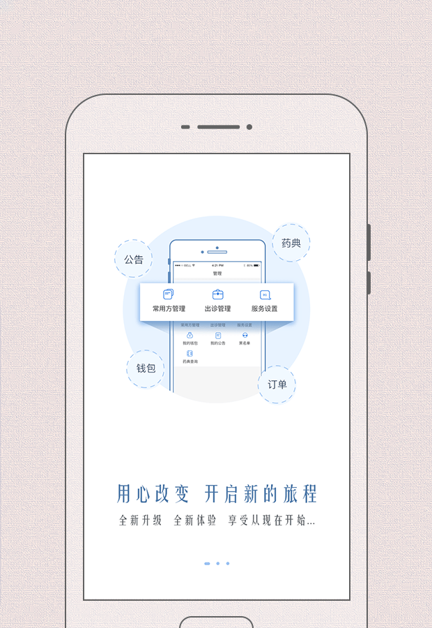 必然中医app图2