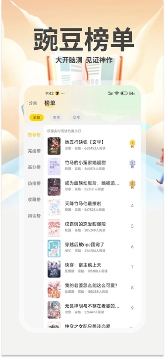 豌豆免费小说图2