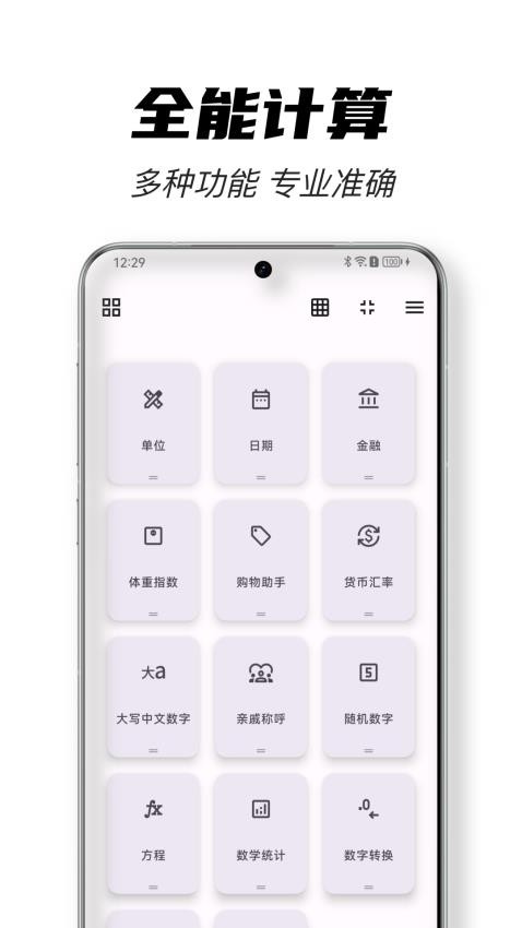 全能计算器工具app