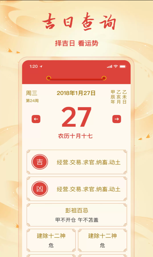 老黄历吉日日通软件