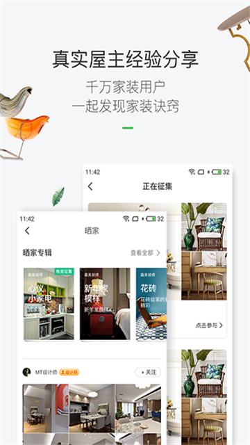最美装修app图1