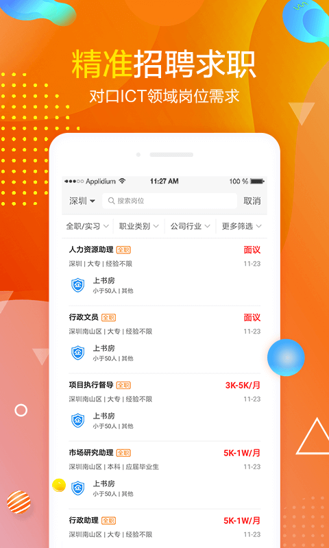 职前通app图2