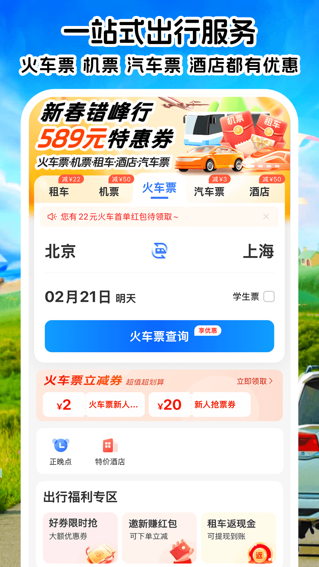 铁行租车图2
