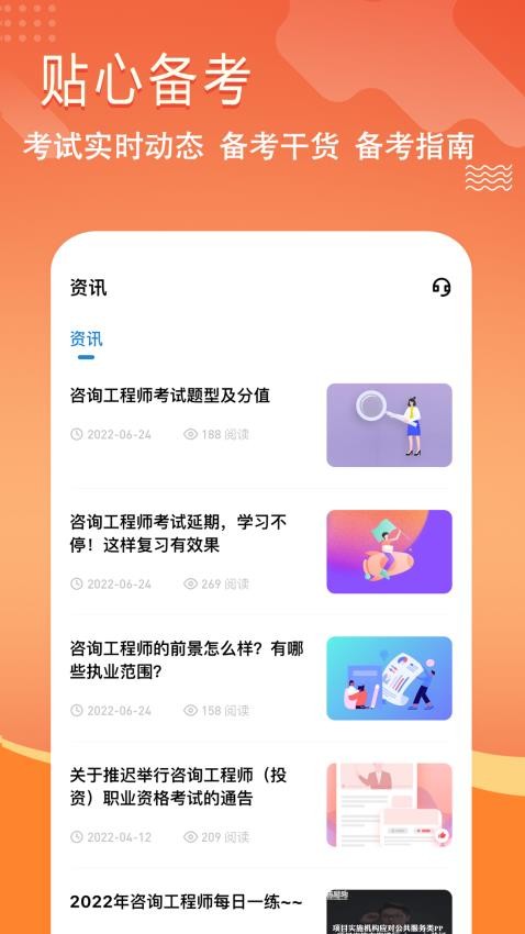 咨询工程师练题狗图3