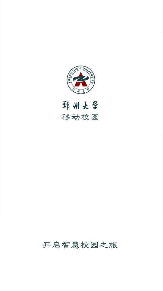 郑州大学移动校园APP图1