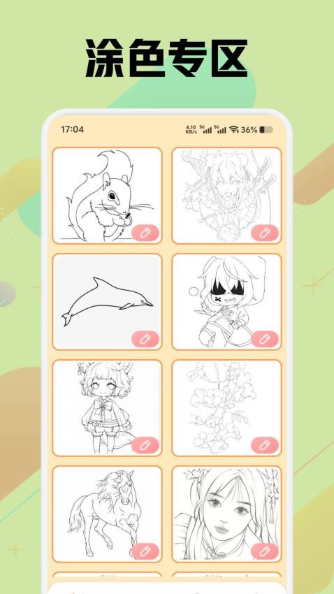 涂色高手图2