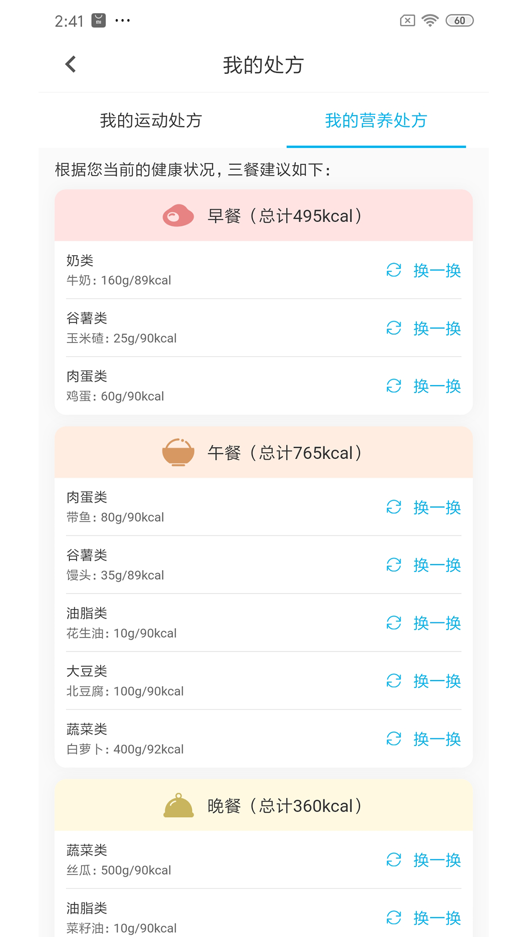 动亮健康图2