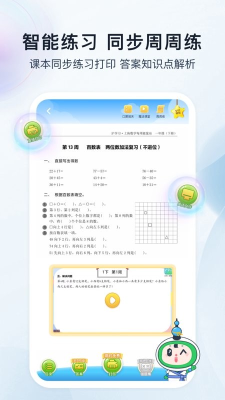沪学习app图2