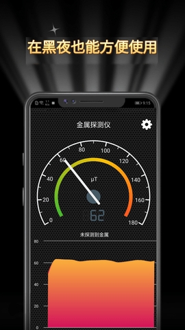 金属探测仪app图1