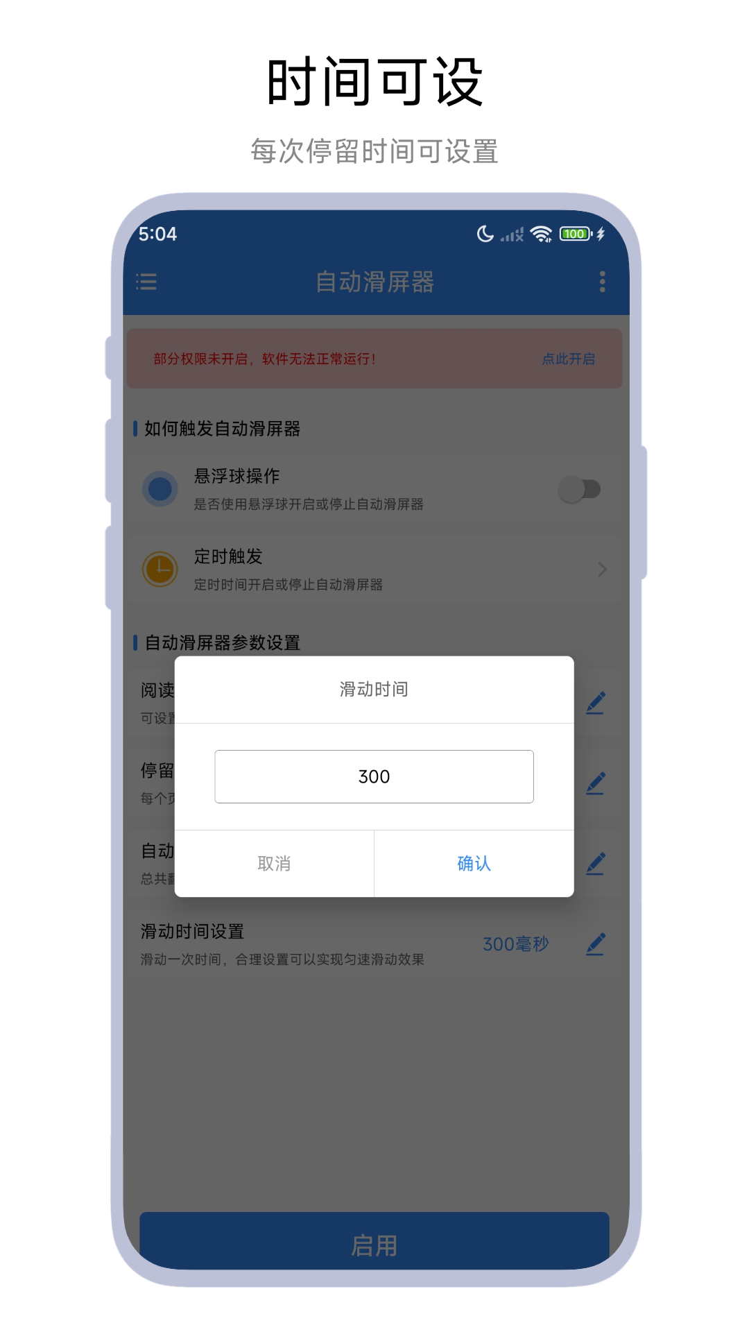 自动滑屏器app图4