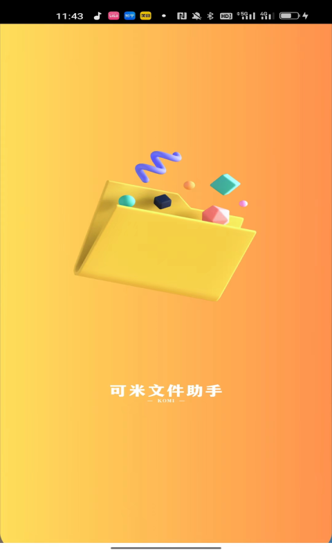 可米文件助手软件图3