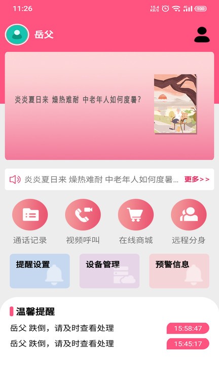 大头阿亮客户端图1