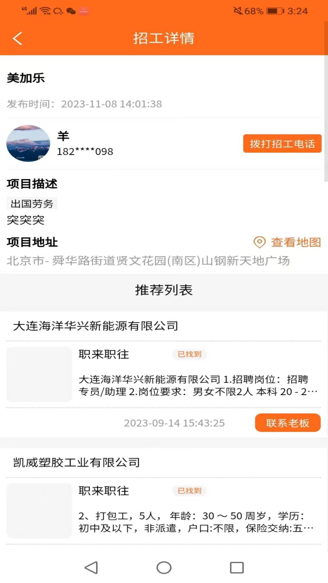 职来职往软件图3