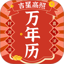 好运日历图标