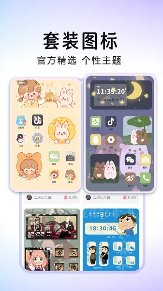 便捷换图标app图1