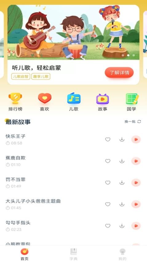 童话故事集app图1
