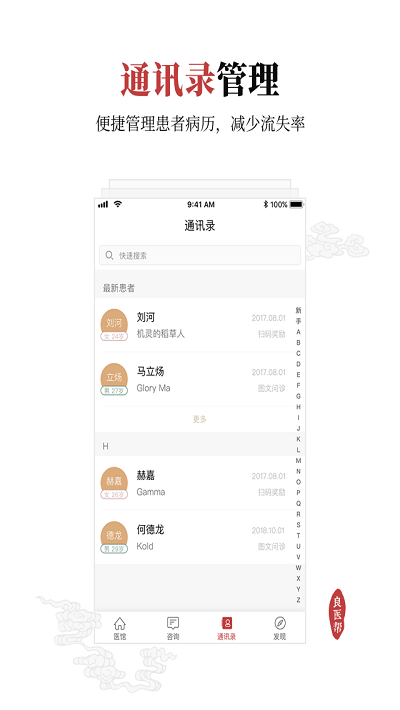 良医帮app图4