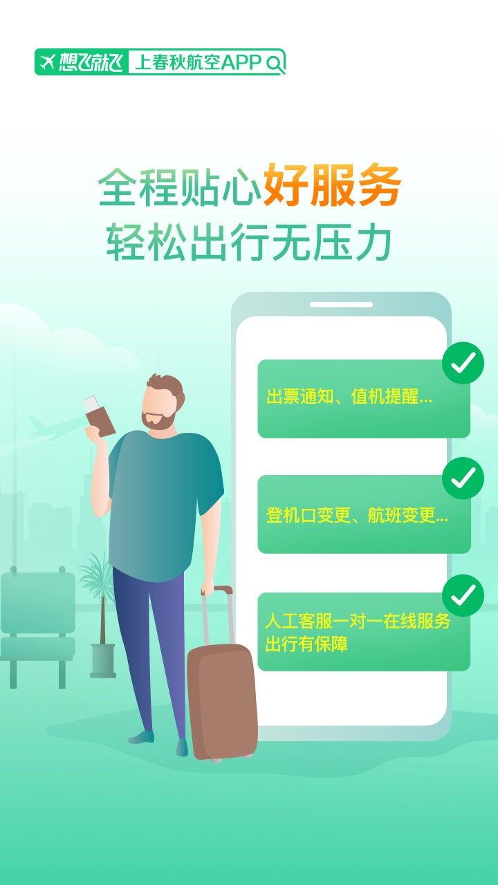春秋航空官网版图3