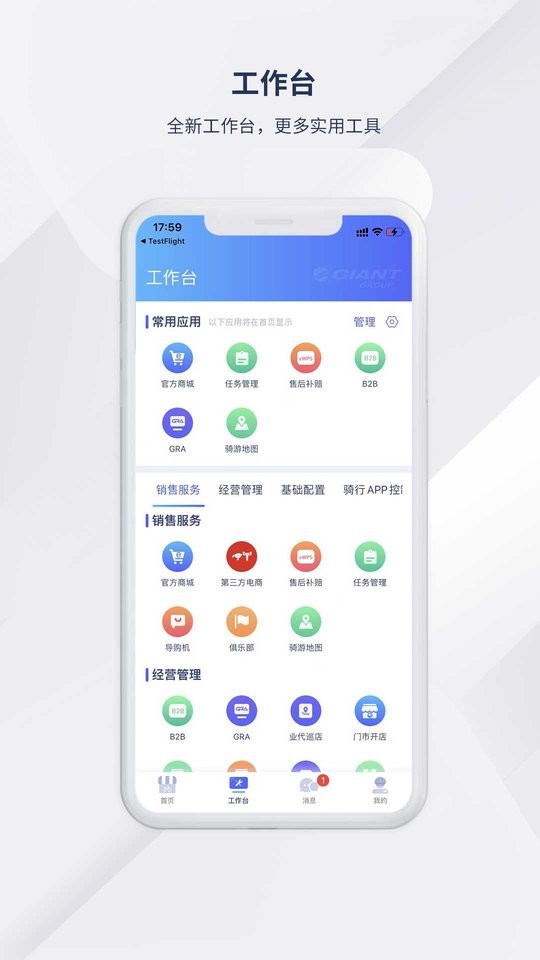 捷安特经营软件图2