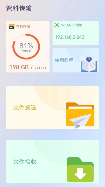 手机搬家app