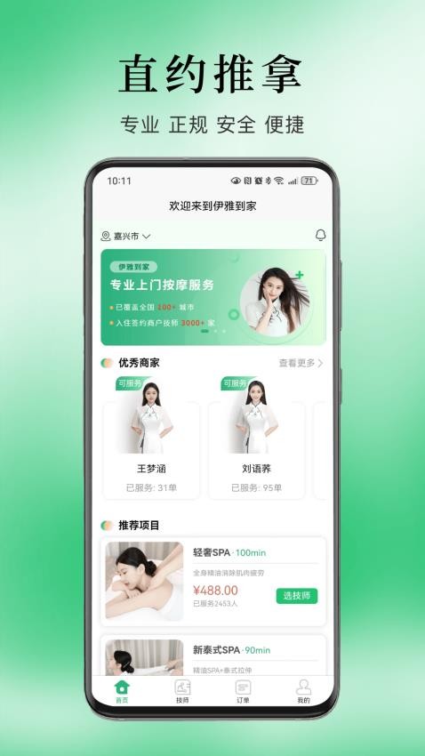 伊雅到家最新版