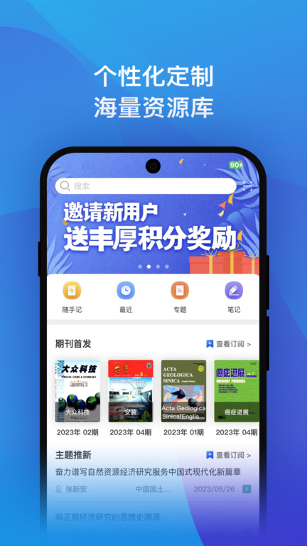 知网研学软件图1