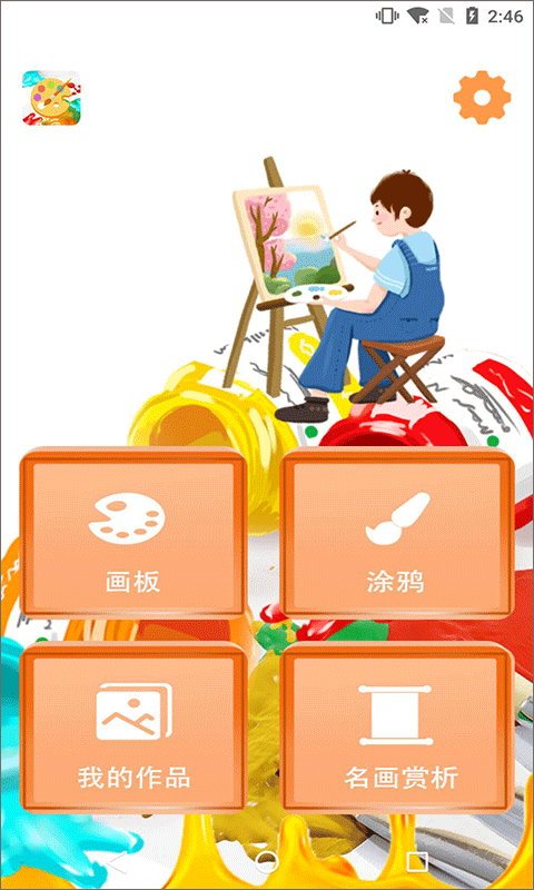 绘画画板app图3