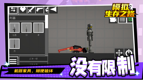 模拟生存之路图2