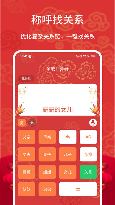亲戚计算器app图1