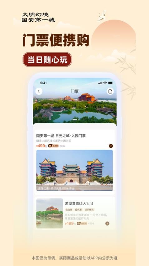 国安第一城图4