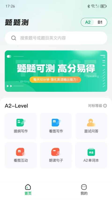 题题测app图1
