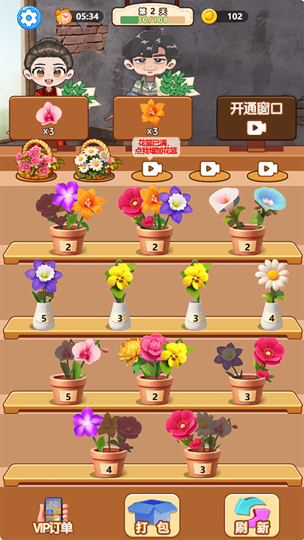 花儿爱消除图2