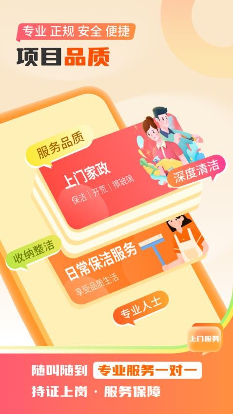七约到家app图2
