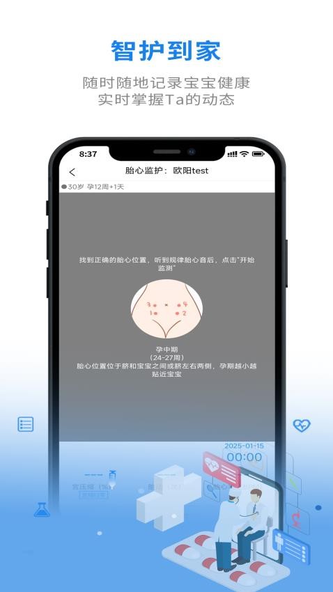 智护到家软件图1