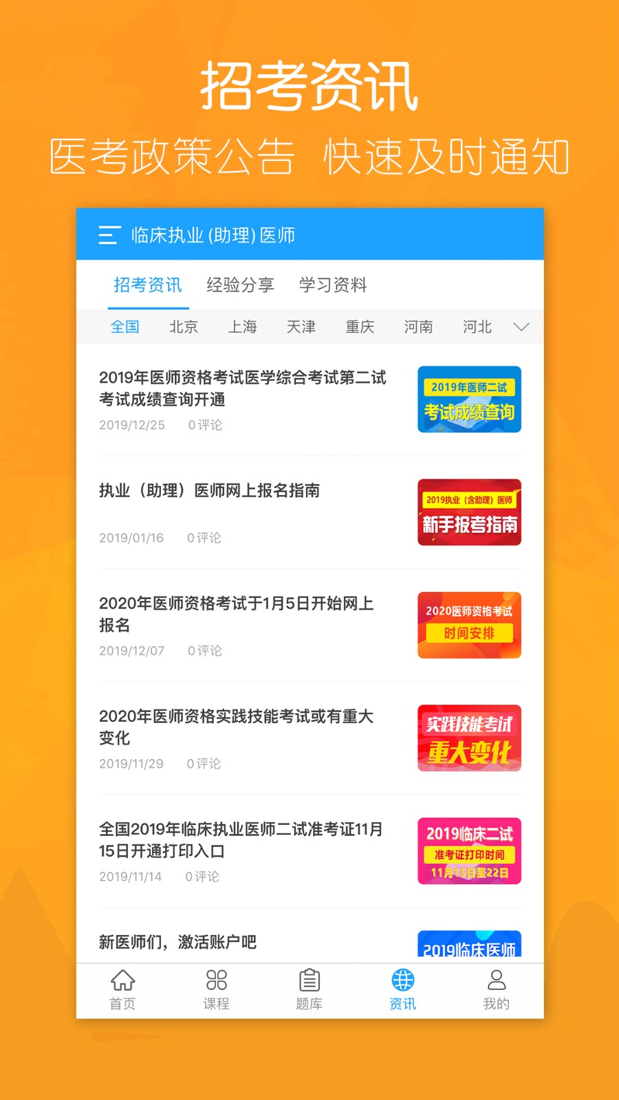 万森医考app图1