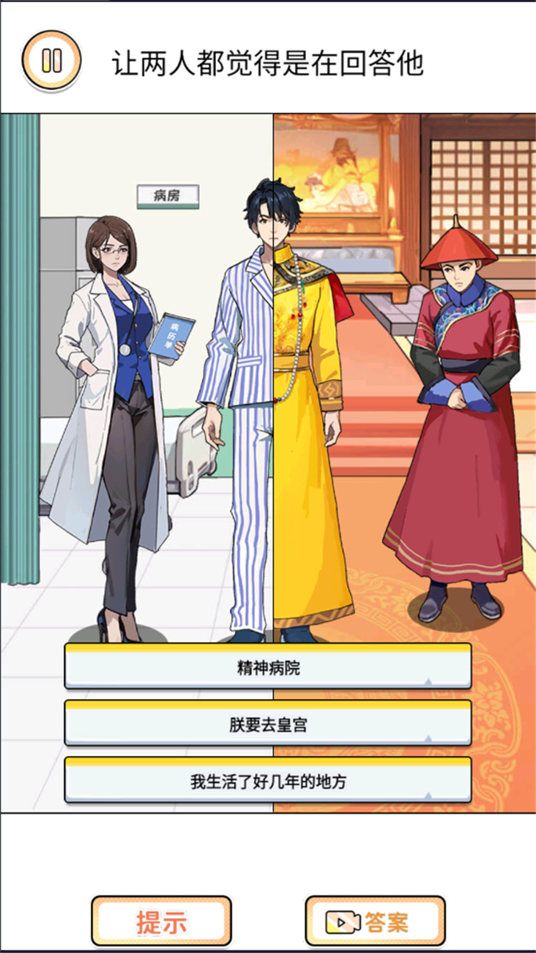 男女统一话术游戏图1