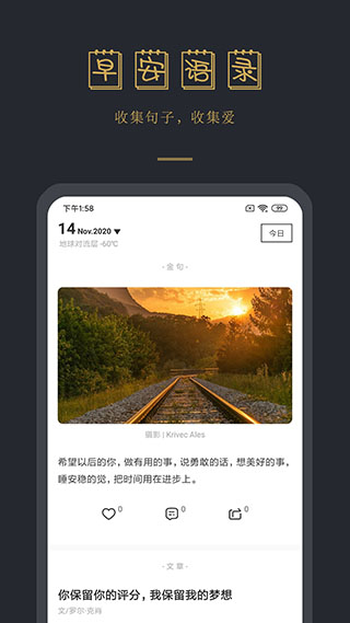 早安语录app图3