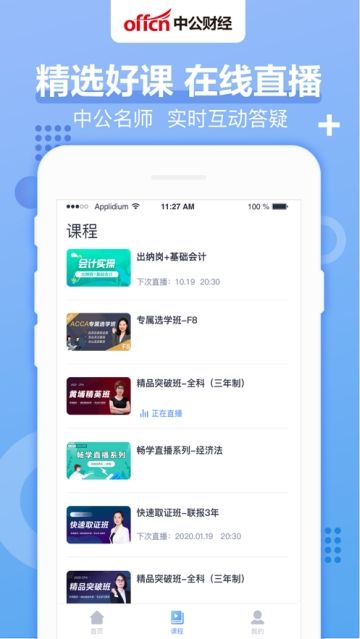 中公财经app图2