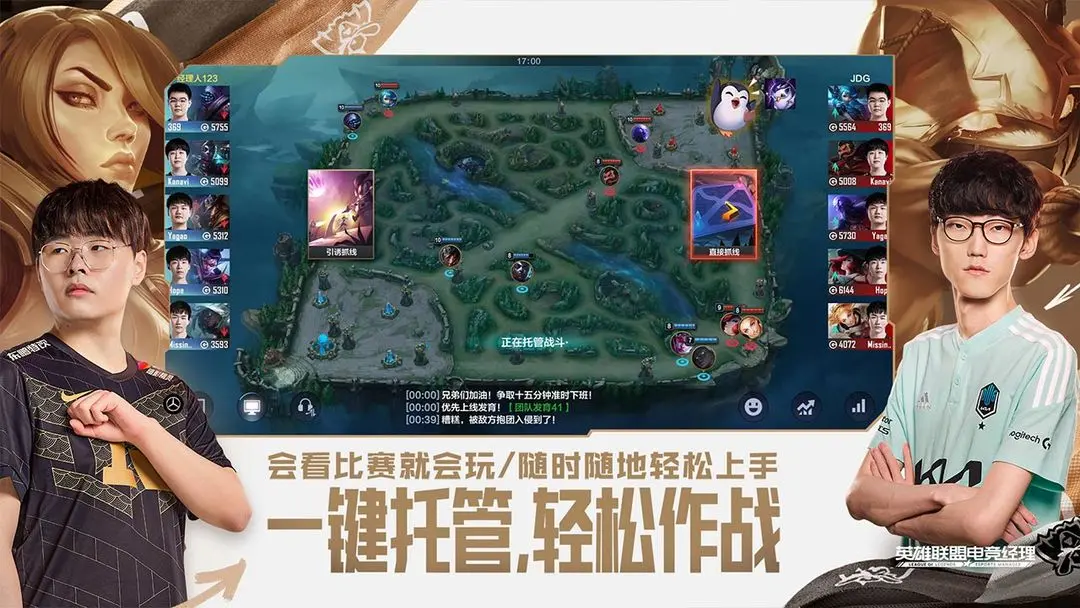 英雄联盟电竞经理图3