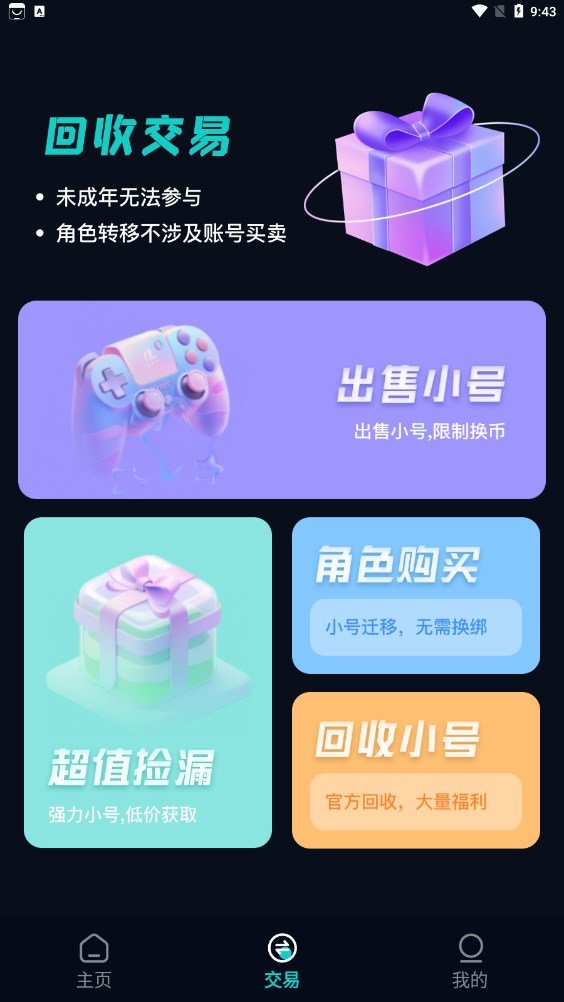 折扣神器软件