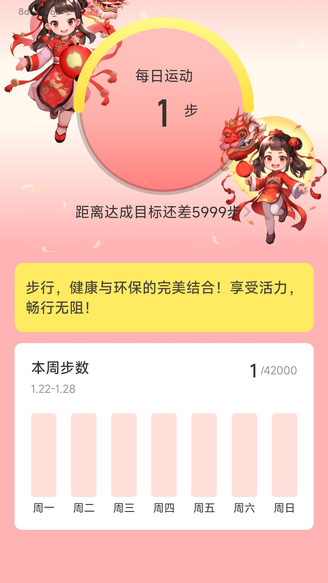 步步吉祥软件图3