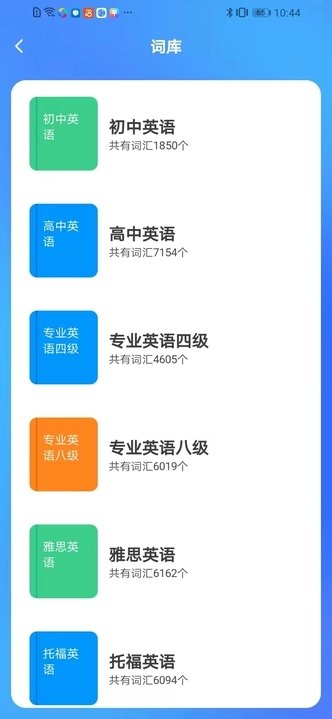 多语游外语学习软件