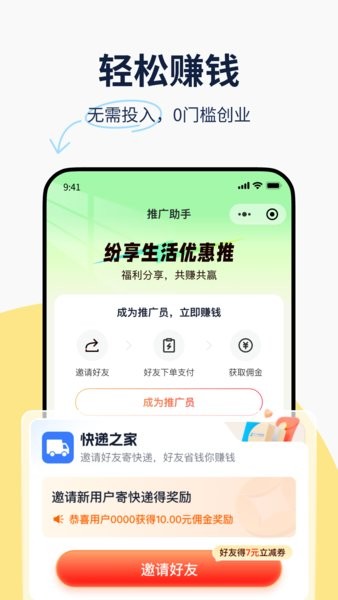 纷享生活app图4