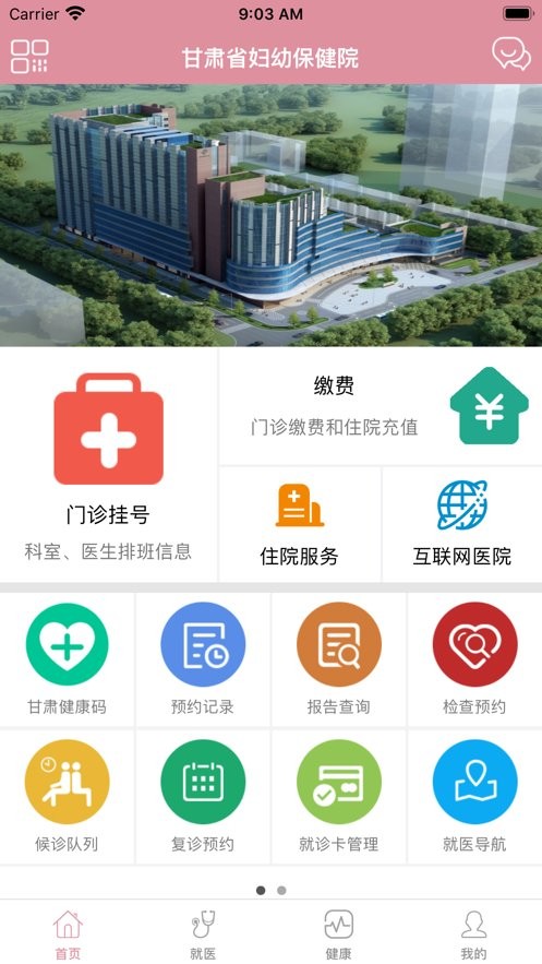 甘肃妇幼app图1