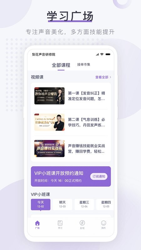 梨花声音研修院app图3