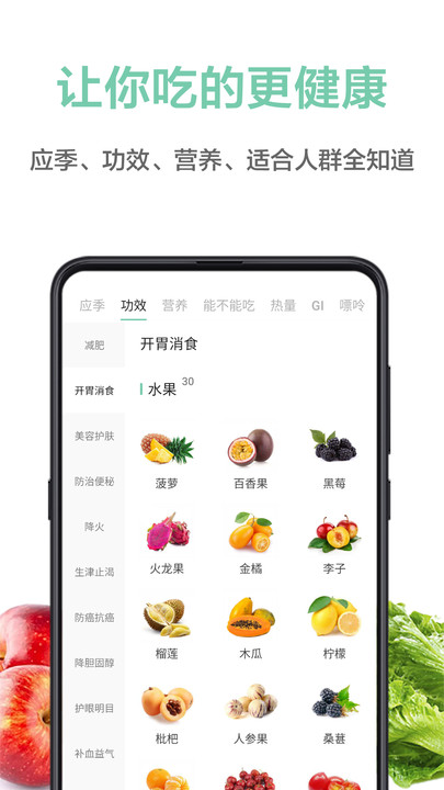 果蔬百科app图4