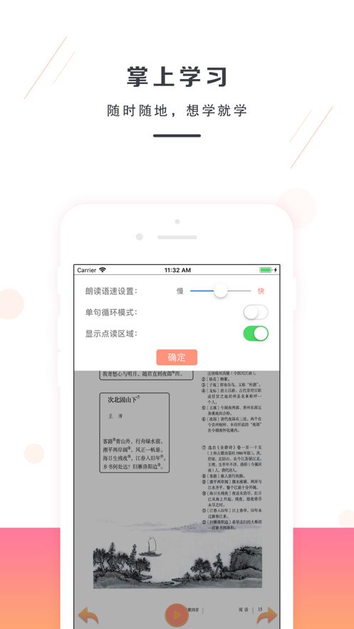七年级上册语文解读软件图1