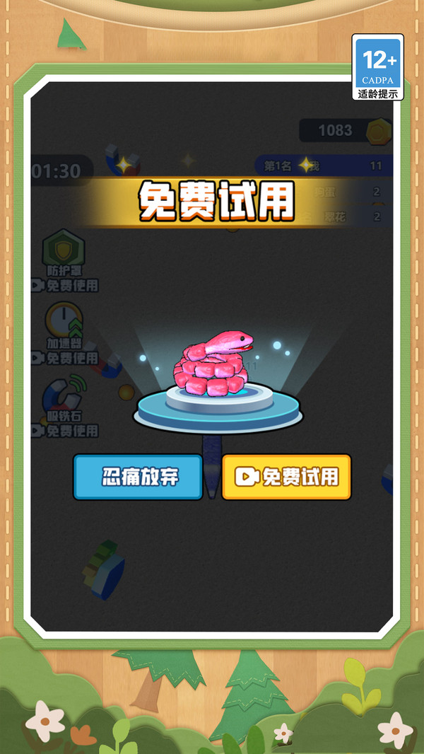 贪吃机甲蛇大乱斗图3